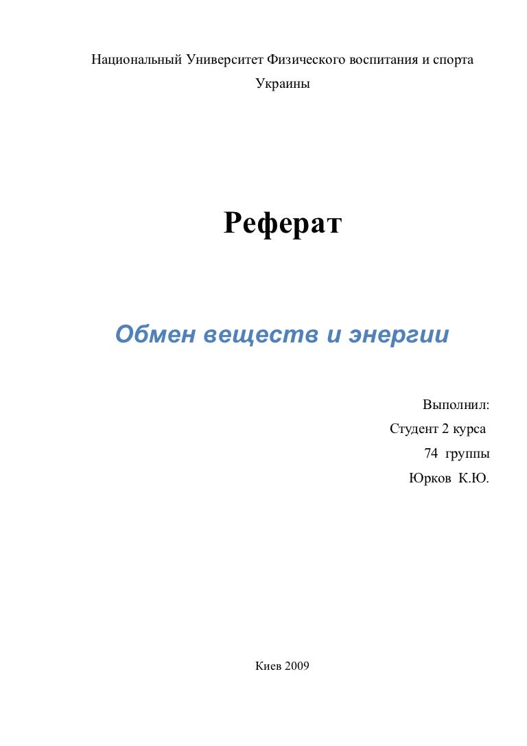 Реферат Витамины Для Спортсменов Реферат Витамины Для Спортсменов